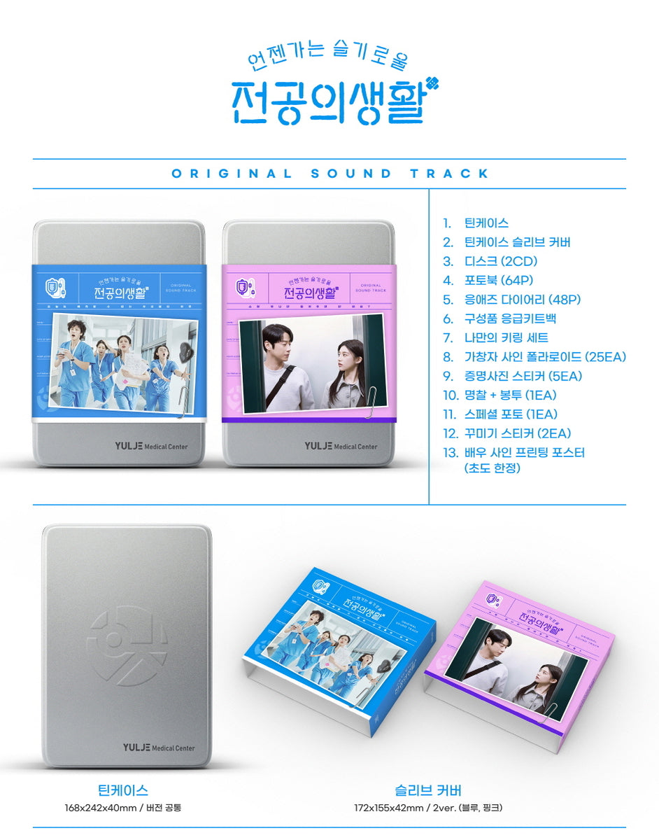 Resident Playbook (tvN Drama) OST Album – KPOP MARKET