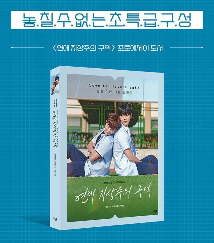 Love for Love's Sake Photo Essay [Limited Edition] – KPOP MARKET