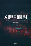 SEMANTIC ERROR (Watcha Drama) - SCRIPT BOOK KOREAN
