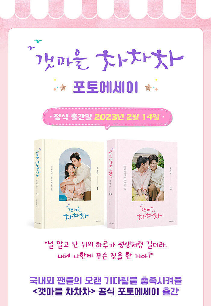 Pre order 14 FEB Hometown Cha Cha Cha TV Drama Photo Essay Book