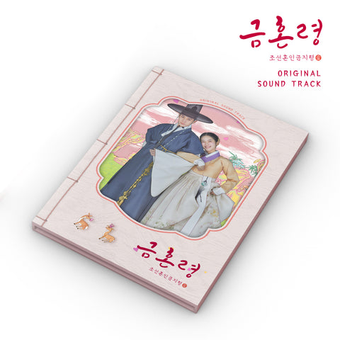The Forbidden Marriage (MBC Drama) OST Album
