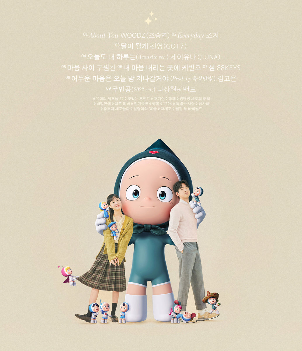 YUMI'S CELLS SEASON 2 OST (TVING ORIGINAL DRAMA) CD – KPOP MARKET
