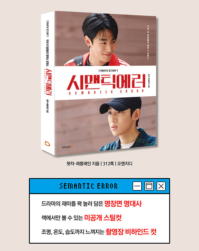 Semantic Error - (Watcha Drama) Photo Essay Book Korean+Pre-Order Bene