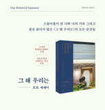 Our Beloved Summer 그 해 우리는 TV Photo Essay Book