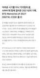 BTS - Memories of 2021 DIGITAL CODE