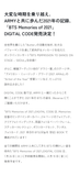 BTS - Memories of 2021 DIGITAL CODE