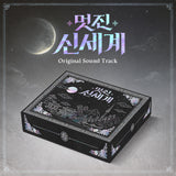 My Royal Nemesis (SBS Drama) OST Album 멋진 신세계 CD