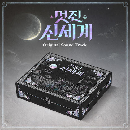 My Royal Nemesis (SBS Drama) OST Album 멋진 신세계 CD