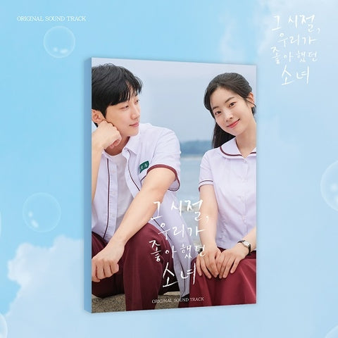 You Are the Apple of My Eye OST 2025 Korea Film 그 시절, 우리가 좋아했던 소녀 Dahyun Jinyoung