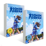 Cheer Up 치얼업 (SBS TV Drama) Script Book Korean