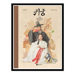 The Haunted Place 귀궁 [SBS TV Drama] Photo Essay