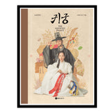 The Haunted Place 귀궁 [SBS TV Drama] Photo Essay