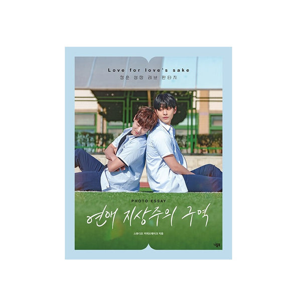 Love for Love's Sake Photo Essay Book – KPOP MARKET