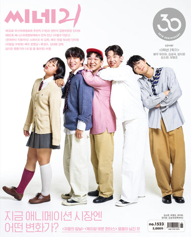 cine21 No.1523 Korea Magazine