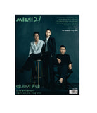 CINE21 No.1565 Korea Magazine Hwang Jung Min / Jo In Sung / Jung Ho Yeon