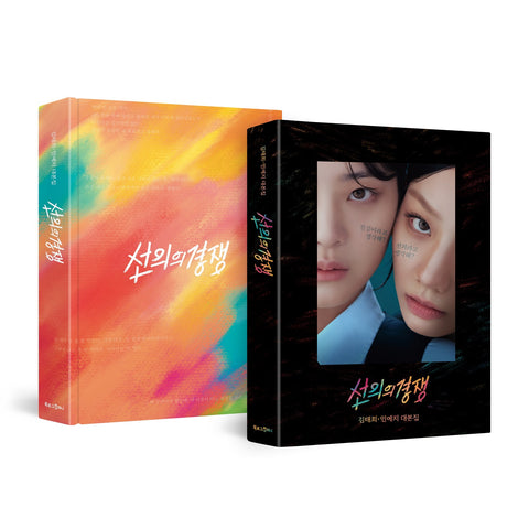 Friendly Rivalry 선의의 경쟁 TV Drama Script Book Korean Edition