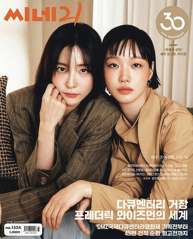 cine21 No.1524 Korea Magazine You and Everything Else
