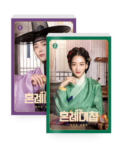 The Matchmakers (KBS2 TV Drama) Script Book