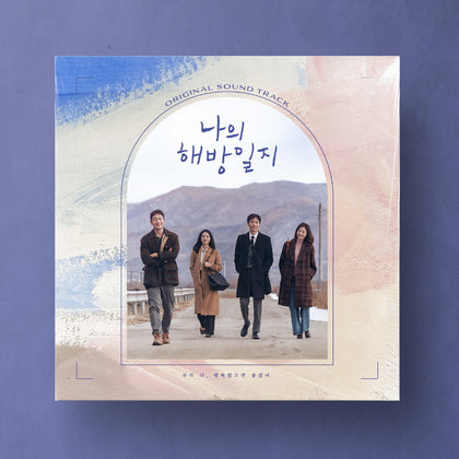 [Reissue] My Liberation Notes (JTBC Drama) OST LP