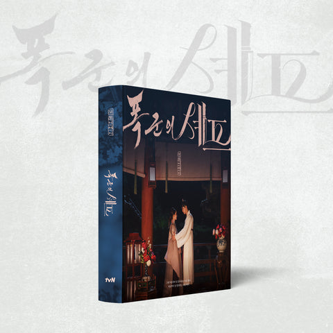 Bon Appetit, Your Majesty 폭군의 셰프 (TvN Drama) Photo Essay Book