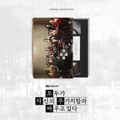 Everyone Is Fighting Their Own Worthlessness (JTBC Drama) OST Album 모두가 자신의 무가치함과 싸우고 있다 CD