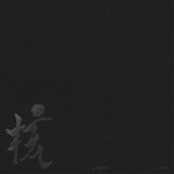 XG - 1st Full Album THE CORE 核 [Vinyl ver.]