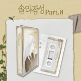 SOLAR MAMAMOO - SOLAR GAMSUNG Part.8 [CASSETTE TAPE]