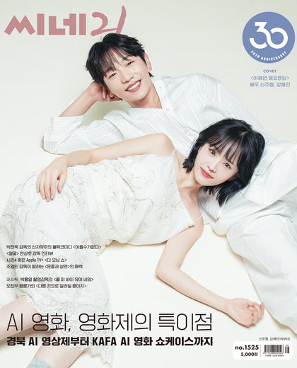 cine21 No.1525 Korea Magazine