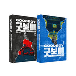 GOOD BOY [JTBC TV K-DRAMA] SCRIPT BOOK Vol.1+2 SET