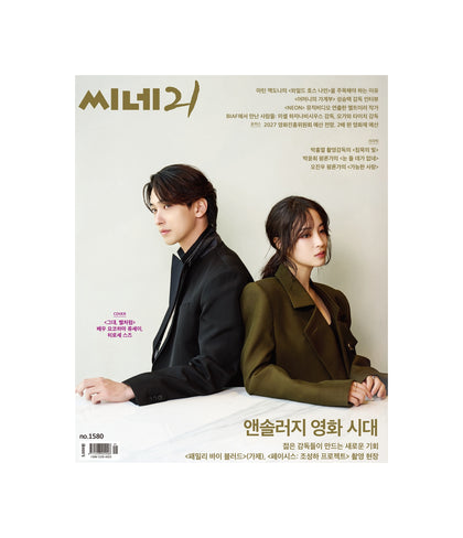 Cine21 Korea Magazine No.1580 November 2026 Ryusei Yokohama Suzu Hirose