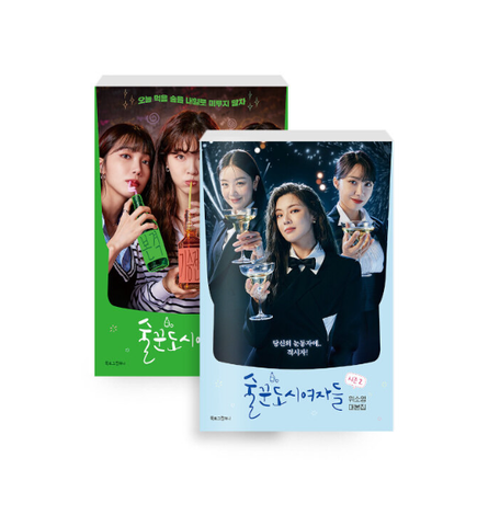 Work Later, Drink Now 술꾼도시여자들 (TV Drama) Script Book Korean