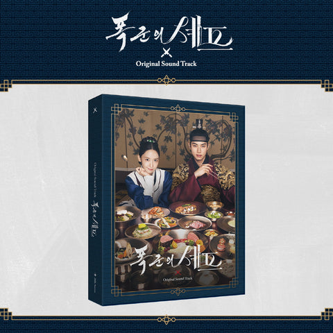 Bon Appetit, Your Majesty (tvN Drama) OST Album