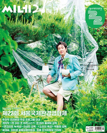 cine21 No.1509 Korea Magazine Cho Jinwoong