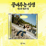 SOYEON - What a Wonderful Life [Island ver.] 1st Album+Folded Poster