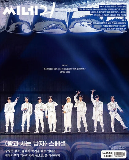 cine21 No.1543 Korea Magazine [Stray Kids : The dominATE Experience]