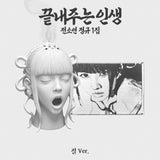 Soyeon - What a Wonderful Life Jeol ver. Limited Edition CD+Folded Poster