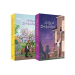 Love Your Enemy 사랑은 외나무다리에서 [TV DRAMA] SCRIPT BOOK Vol.1+2 SET