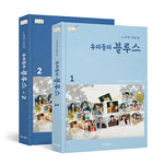 Our Blues 우리들의 블루스 (tvN TV Drama) Script Book Korean