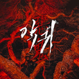 REVENANT (SBS Drama) OST Album USB CARD