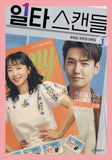 Crash Course in Romance 일타 스캔들 (tvN TV Drama) Script Book Korean