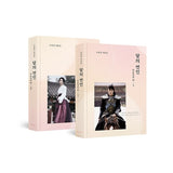 Moon Lovers: Scarlet Heart Ryeo 달의 연인 보보경심 려 TV Script Book Vol.1+2 SET