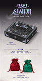 My Royal Nemesis (SBS Drama) OST Album 멋진 신세계 CD