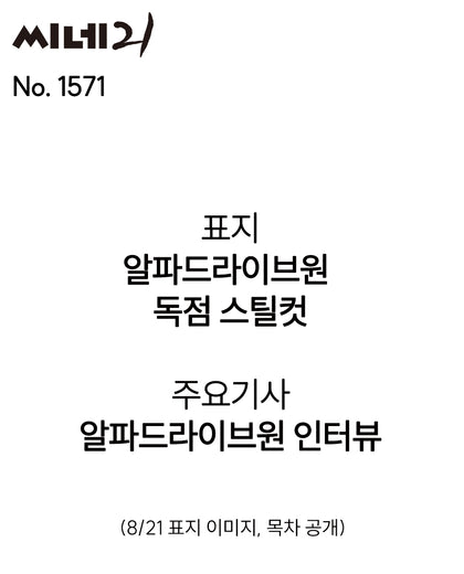 Cine21 Korea Magazine September 2026