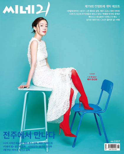 CINE 21 No.1557 Korea Magazine Han Seon Hwa