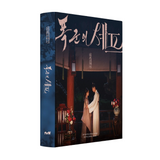 Bon Appetit, Your Majesty 폭군의 셰프 (TvN Drama) Photo Essay Book