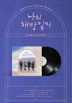 [Reissue] My Liberation Notes (JTBC Drama) OST LP