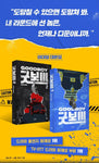 GOOD BOY [JTBC TV K-DRAMA] SCRIPT BOOK Vol.1+2 SET