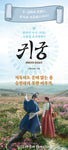 The Haunted Place 귀궁 [SBS TV Drama] Photo Essay