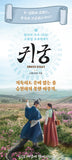 The Haunted Place 귀궁 [SBS TV Drama] Photo Essay