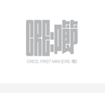 CREZL - 1st Mini Album CRE 㘉